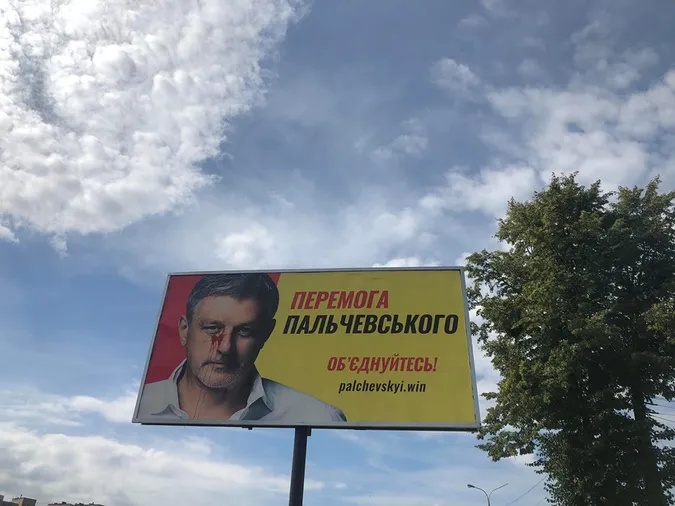 У Луцьку білборд Пальчевського облили червоною фарбою (фотофакт)