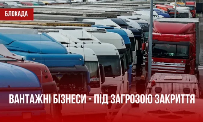 Як блокада кордону вбиває волинські вантажні перевезення