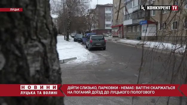 Слизька дорога та відсутність парковки: у Луцьку вагітні скаржаться на поганий доїзд до пологового (відео)
