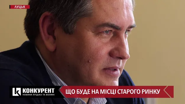 Головний архітектор Луцька розповів, що буде на місці Старого ринку
