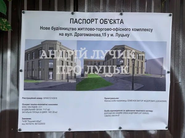 У Старому Луцьку почали будівництво ще одного ЖК і знову «дали в штангу» (фото)