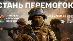 «Стань перемогою!»: патріотів кличуть до лав 71-ї окремої єгерської бригади (відео)