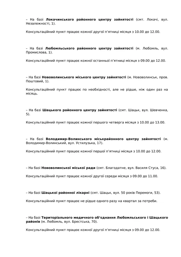 Де на Волині можна отримати безплатну правову допомогу