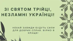 Привітання зі святом Трійці: оригінальні листівки
