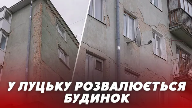 Пішли тріщини, стіни «їсть» пліснява: лучани скаржаться на аварійний будинок (відео)