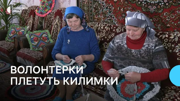 На Волині бабусі-волонтерки плетуть килимки для військових (відео)