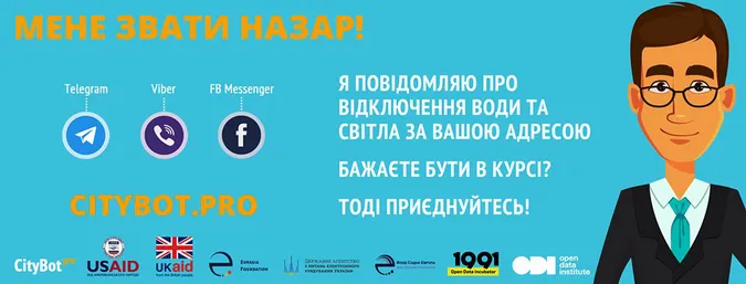 У Луцьку бот Назар повідомлятиме про ремонти та відключення води чи світла