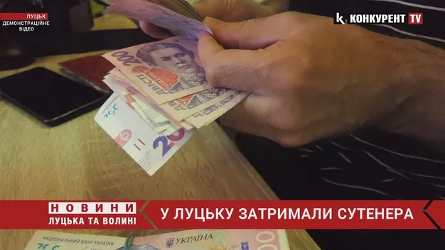 У Луцьку затримали 22-річного сутенера (відео)