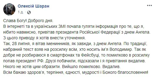 На Волині – новий церковний скандал: священник привітав Путіна з іменинами