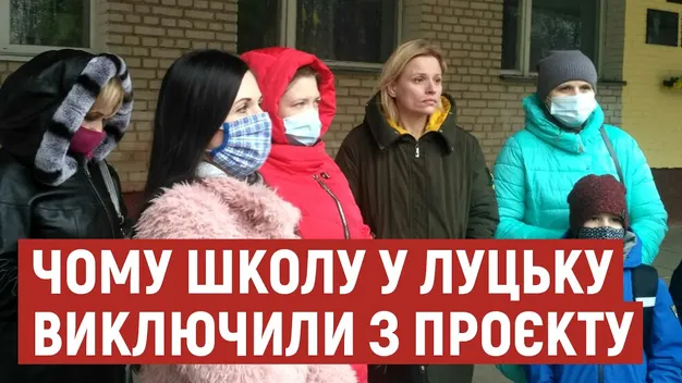 У луцькій школі, яку «викинули» з Бюджету участі, таки замінять вікна