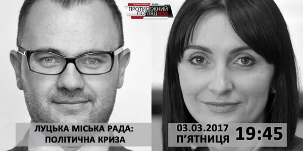 Луцька міська рада: політичний колапс (наживо)