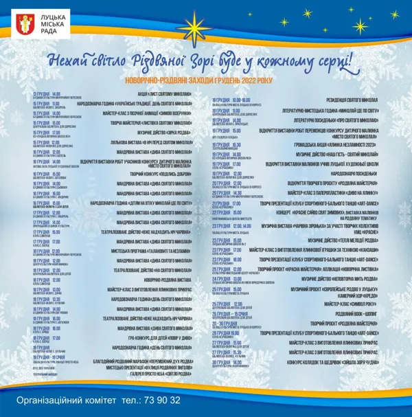 Як святкуватимуть Різдво та Новий рік у Луцьку: програма заходів
