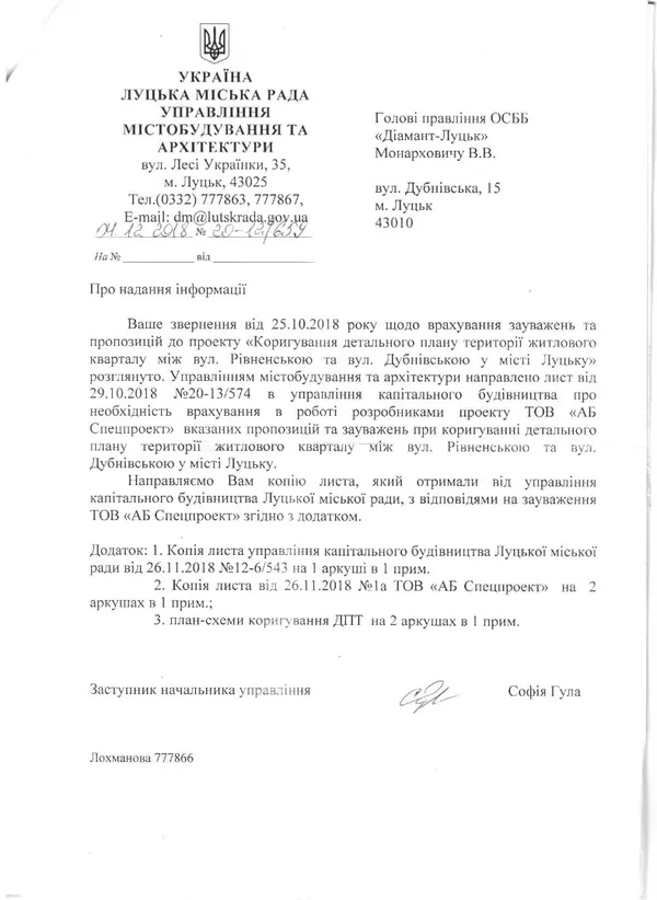 Нагадує відписку дилетанта: реакція лучан на лист мерії щодо забудови