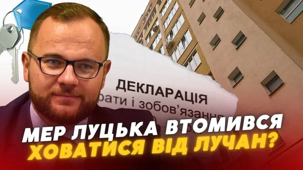 Мер Луцька Поліщук нарешті з'їхав від мами (відео)