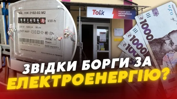 Лучанам «відрізають» електропостачання за незрозумілі борги (відео)