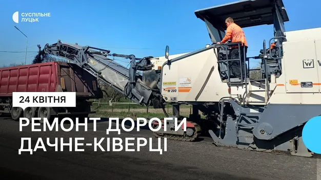 На Волині відновили ремонтні роботи на автошляху Дачне-Ківерці (фото, відео)