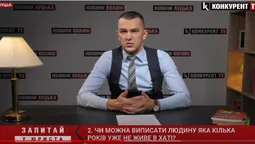 Чи можна виписати людину з квартири без її згоди, – коментар юриста (відео)