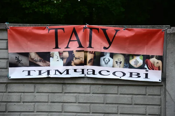 До речі, тимчасових тату не  буває