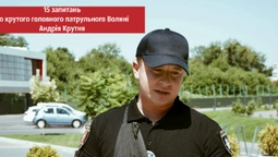 15 запитань до крутого головного патрульного Волині Андрія Крутня (фото)