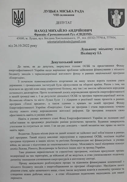 Термомодернізація житла: у Луцьку ОСББ не отримали жодної гривні з передбачених 7 мільйонів