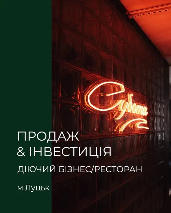 У центрі Луцька продають популярний ресторан (фото)