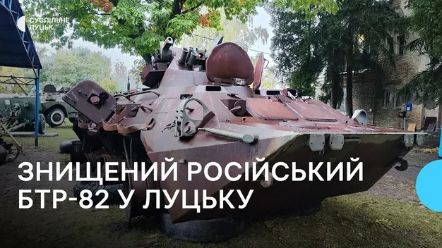 Перший на Волині: у Луцьку з'явився знищений російський БТР-82 (локація + фото)