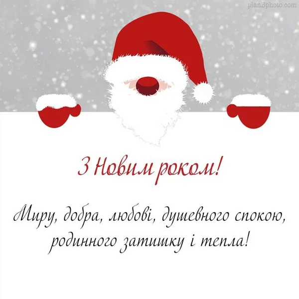З Новим роком 2026: листівки, привітання