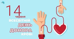 Всесвітній день донора крові