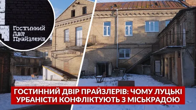 Гостинний двір Прайзлерів: чому луцькі урбаністи конфліктують з міською радою (фото, відео)
