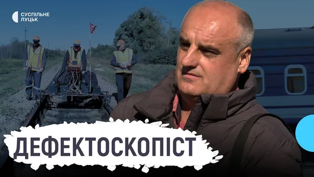 На Волині все менше людей, які рятують залізницю від катастроф (відео)