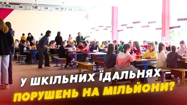 У шкільних їдальнях Луцька виявили порушень на понад 10 млн, – аудитори