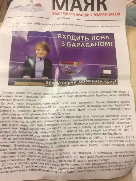 Перед виборами на Волині з'явився новий тираж  антиагіток 