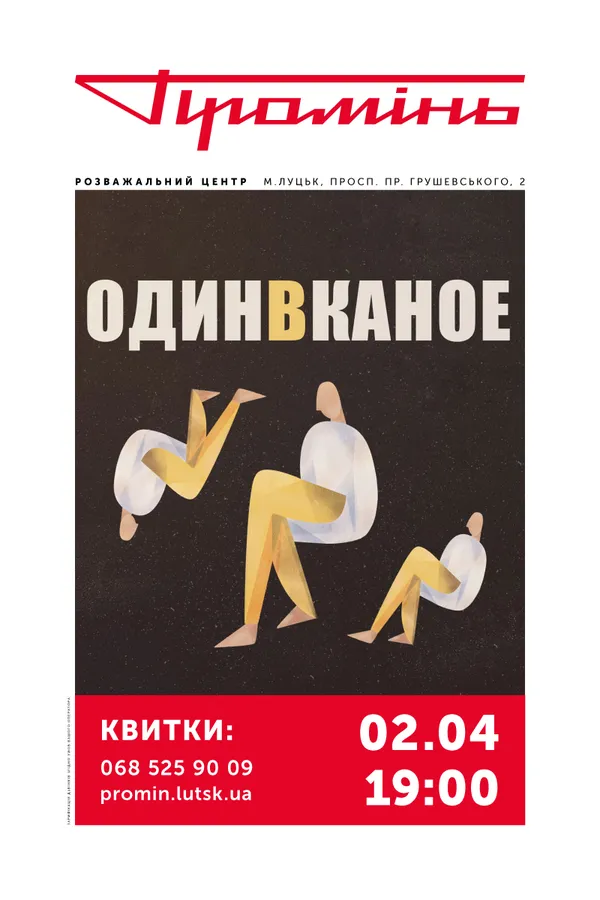У «Промені» виступить гурт «Один в каное»*