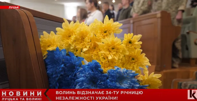 З молитвою і вдячністю захисникам: в Луцьку урочисто відзначили День Незалежності України (відео)