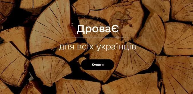 Запрацював сервіс «ДроваЄ»: з Волині можна замовити доставку