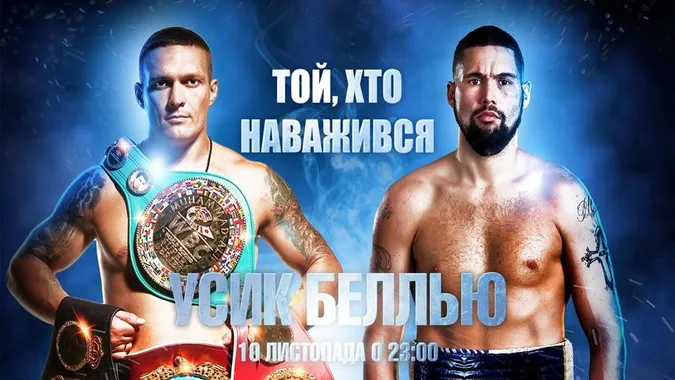 Трансляція боксу в кінотеатрі MULTIPLEX. Усик vs Белью*