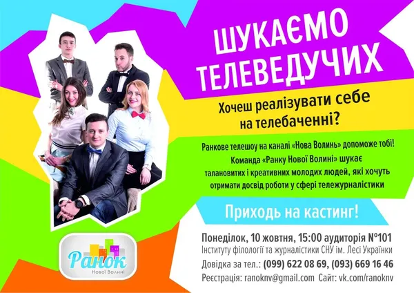 У Луцьку шукають нових ведучих для телешоу (фото)