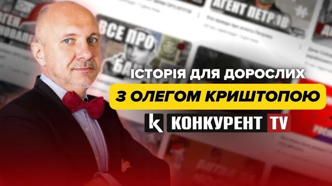 Що їли, кого кохали та чому страждали: на  «Конкурент TV» розкажуть невідомі історії відомих людей