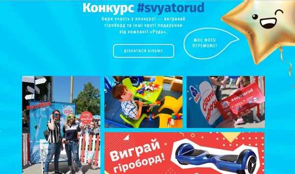 У Луцьку «Рудь» організовує велике свято морозива