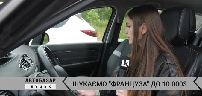 Луцький автобазар: шукаємо «француза» до 10 000$ (відео)