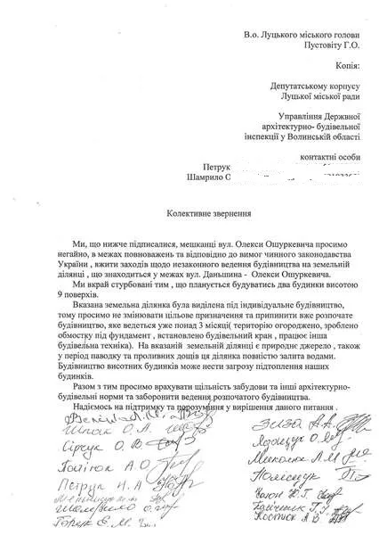 Луцький виконком затвердив проект детального плану території на Даньшина-Ошуркевича