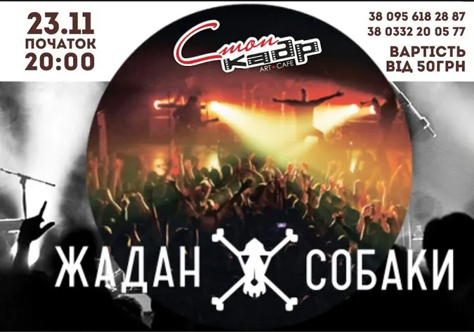 До Луцька з новими піснями їдуть «Жадан і Собаки»