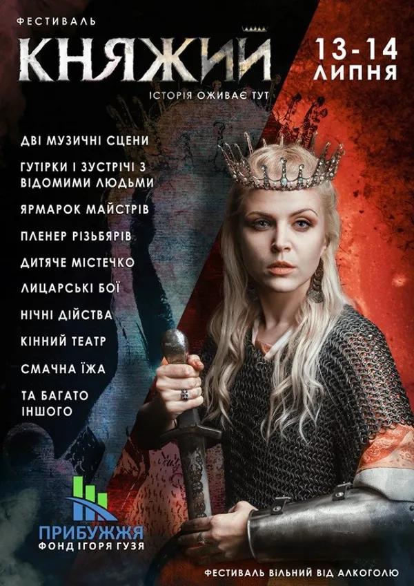 Назвали програму заходів фестивалю «Княжий»