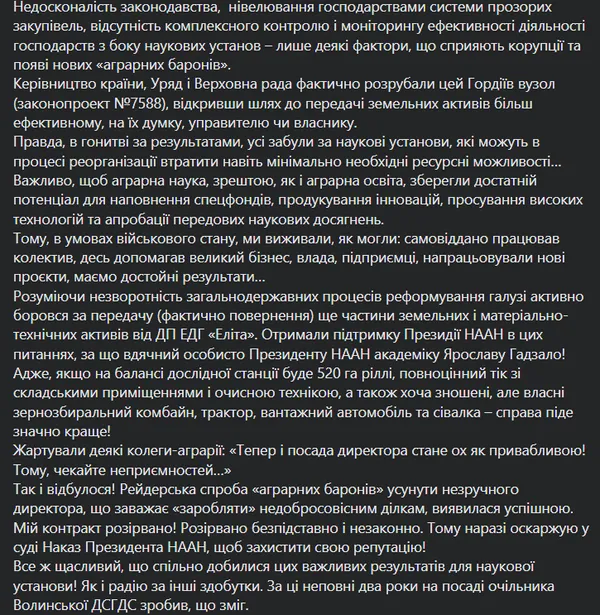 Ексректор луцького вишу звинуватив «аграрних баронів» у звільненні з посади