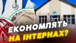 Скандал у лікарнях Любомля: інтерни заявляють про «зарплатне рабство» та мізерні виплати (відео)