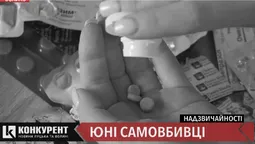 Надзвичайності тижня: юні самовбивці, чиновники-контрабандисти та маршрутка без дна  (відео)