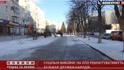 Суцільні вибоїни: коли відремонтують горезвісну дорогу на бульварі Дружби Народів у Луцьку (відео)