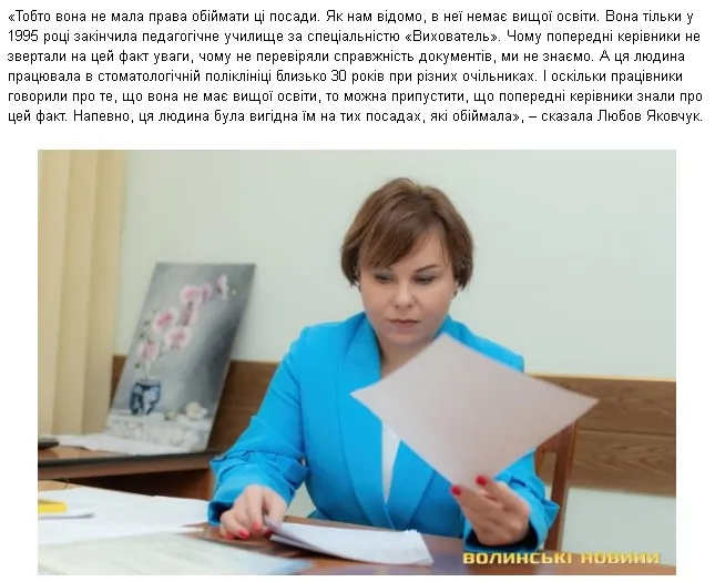 Скриншот з інтерв'ю Любові Яковчук