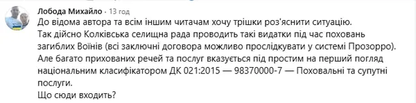 На Волині розгорівся скандал через перевезення тіл загиблих воїнів (фото)