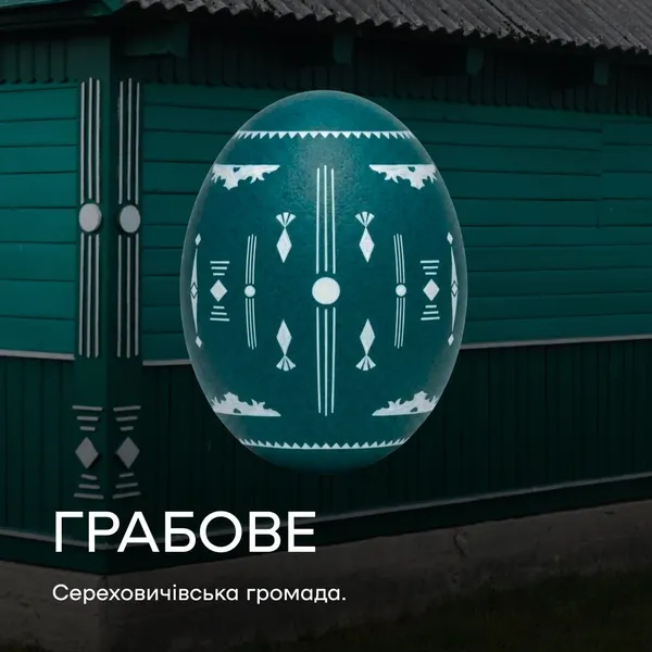 Код волинського Полісся: як орнаменти з хат ожили на писанках (фото)